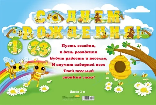 Гирлянда "С Днем Рождения!  (подвесные цифры) 3 м