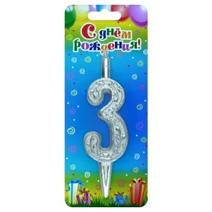 Свеча Цифра, 3 Изящный узор, Серебро, 10 см, 1 шт.