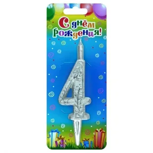 Свеча Цифра, 4 Изящный узор, Серебро, 10 см, 1 шт.