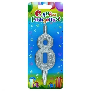 Свеча Цифра, 8 Изящный узор, Серебро, 10 см, 1 шт.