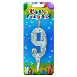 Свеча Цифра, 9 Изящный узор, Серебро, 10 см, 1 шт.