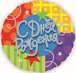 F 18 Круг РУС С днем рождения Звезды и ленты, на русском языке, /1шт./ (Китай)