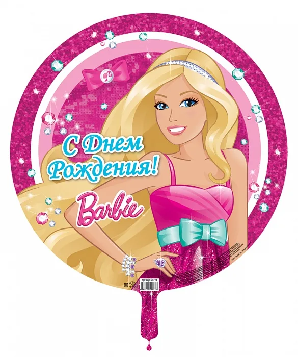 М 18"/46см  Круг С Днем Рождения! Барби / 1 шт./ (Мексика)