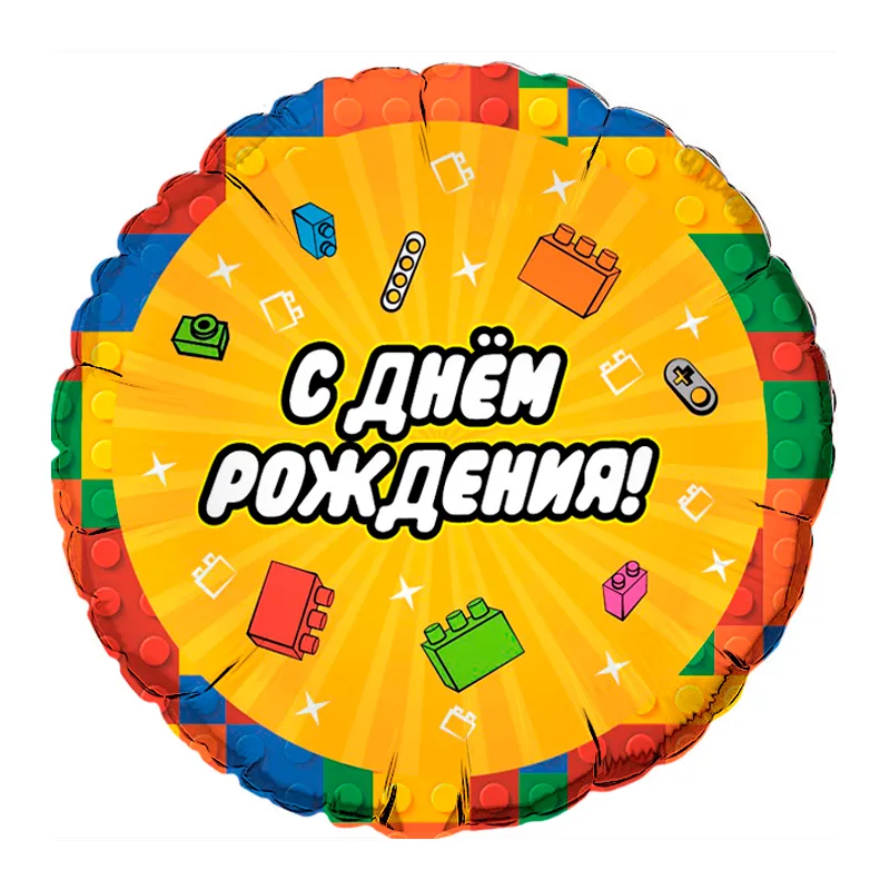 Р 19''/48  Круг, Конструктор С днем рождения, 1 шт.  (Россия)