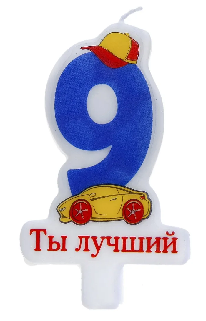 Свечка в торт цифра синяя 9