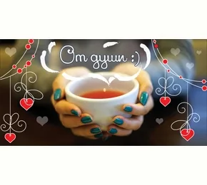 Конверт "От души!" (10 шт.)