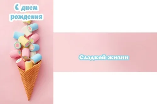 Конверт "С Днем Рождения!" рожок с мармеладками (10 шт.)