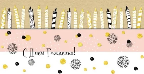 Конверт "С Днем Рождения!" свечи (10 шт.)