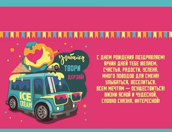 Открытка А5 С Днем рождения! улыбайся, твори, дерзай  (10 шт.)