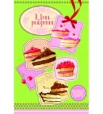 Открытка А5 В день рождения! тортики (10 шт.)