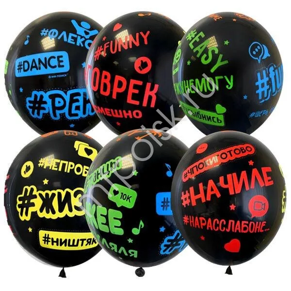 М 12"/30см  Хештеги Black / уп. 25шт.