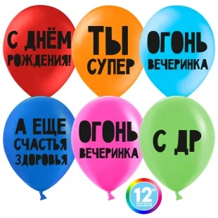 К 12"/30см С Днем Рождения, Ты Супер!, Ассорти, пастель, 2 ст, 50 шт. (Китай)