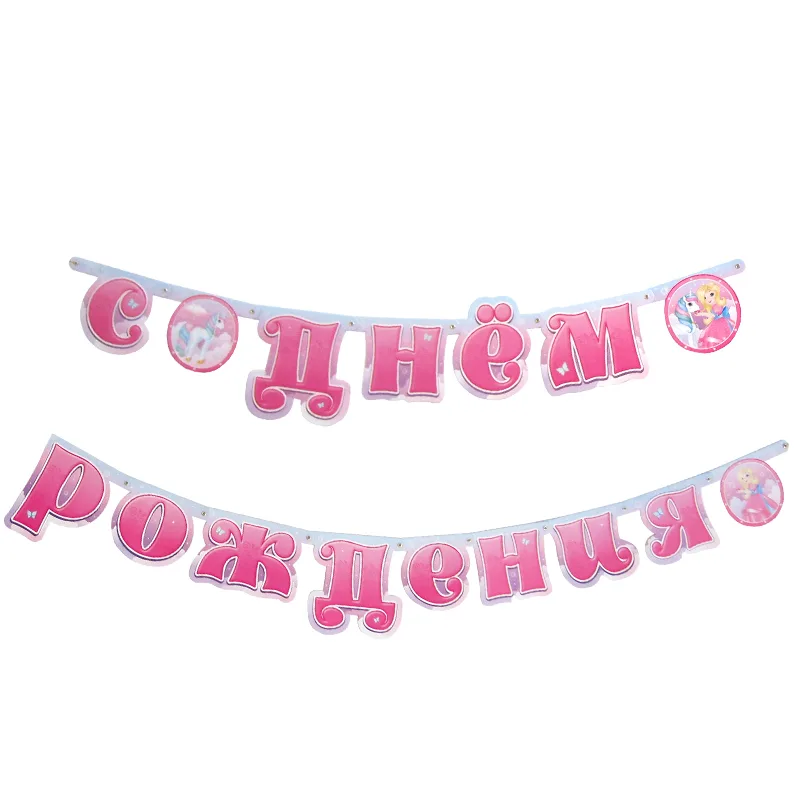 Гирлянда-буквы "С Днем Рождения!" Принцесса Мия и единорог/1 шт./(Китай)