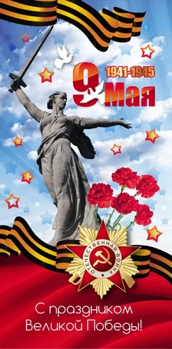 PROFIT Открытка 9 Мая Формат: евро "Памятник"(200х100) (уп. 10 шт.)