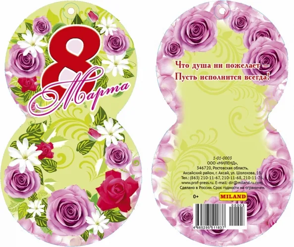 Мини открытка восьмерка 8 Марта Цветы 110х65 (20 шт.)