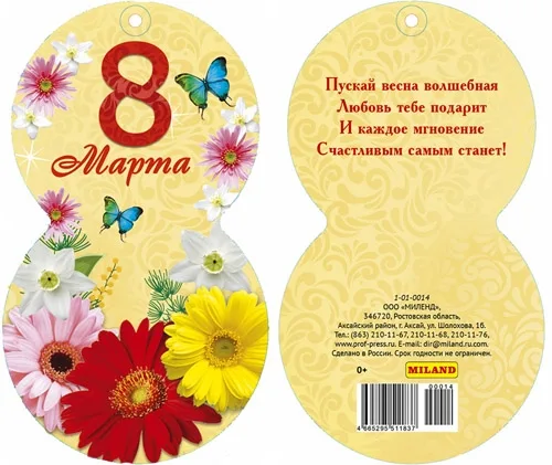 Мини открытка восьмерка 8 Марта Цветы и бабочки  110х65 (20 шт.)