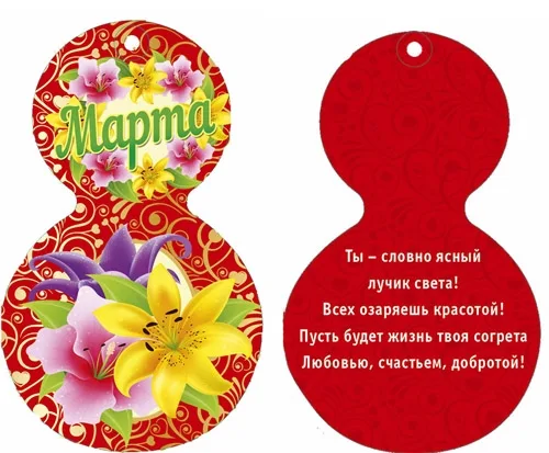 Мини открытка восьмерка 8 Марта Лилии 110х65 (20 шт.)