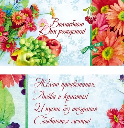 OPTIMA Конверт для денег "Волшебного дня рождения! Цветы и фрукты"