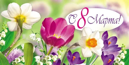 PROFIT Конверт для денег "С 8 Марта!" Полевые цветы(10 шт.)