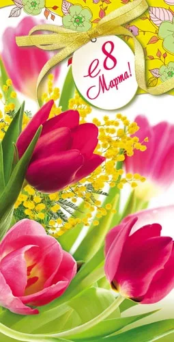 PROFIT Конверт для денег "С 8 Марта!" Тюльпаны и мимоза(10 шт.)