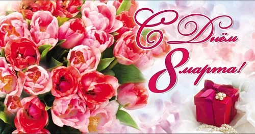 Конверт "С днем 8 Марта! "Цветы(10 шт.)