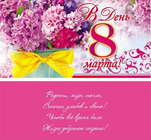 Конверт "В день 8 Марта! "Цветы(10 шт.)
