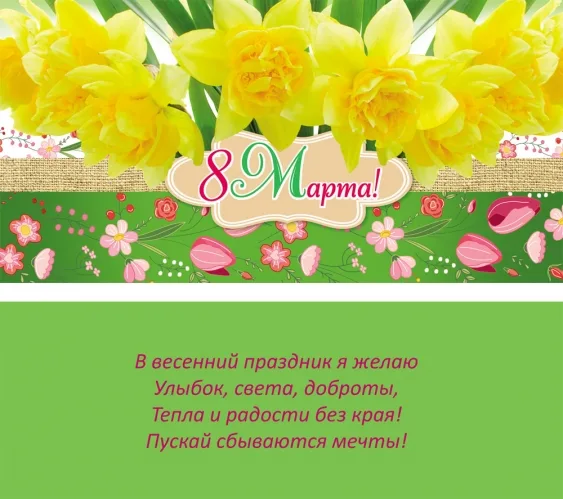 Конверт "8 Марта!" (10 шт.)