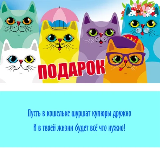 Конверт для денег Подарок! Разноцветные (10 шт)