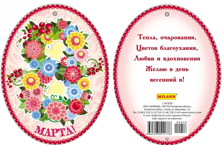 Мини открытка подвеска 8 Марта (20 шт.)