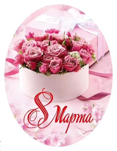 Мини открытка  8 Марта нежный(20 шт.)