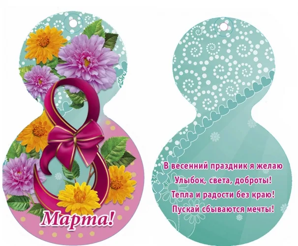 Мини открытка  8 Марта Цветы и бант(20 шт.)