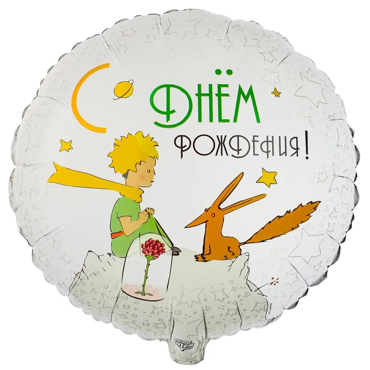 К 18" РУС ДР Маленький Принц и Лис/1 шт./(Китай)