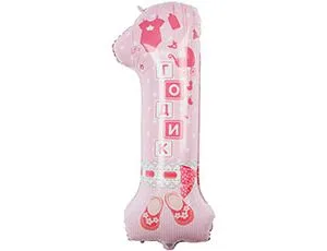 К 40"/102см Цифра "1" Годик, Малышка /1 шт./(Китай)