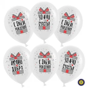 ВВ 12''/30 см "С Днем Рождения! Удачи и Счастья!" подарки, Белый, пастель, 5 ст, 50 шт.(Малайзия)
