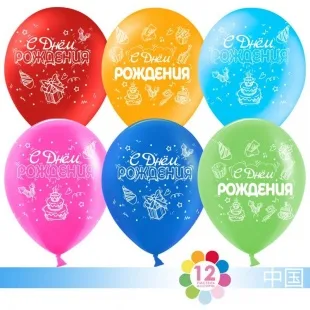 К 12"/30см С днем рождения! Хлопушки, подарки, Ассорти, пастель, 2 ст., /50 шт./(Китай)