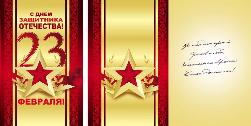 Открытка А5 С Днем защитника отечества! *(10 шт.)
