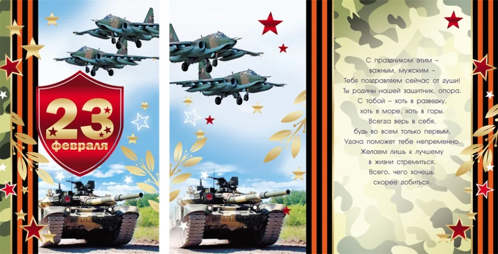 Открытка А5 23 февраля (10 шт.)