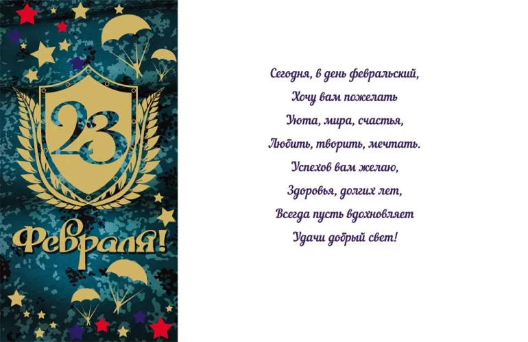 Открытка евро (200х100) 23 февраля*!(10 шт.)