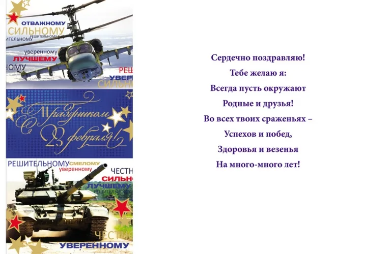 Открытка евро (200х100) С праздником! 23 февраля*!(10 шт.)