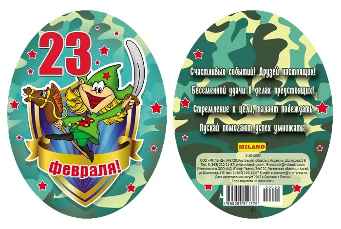 Мини открытка подвеска 23 февраля! (20 шт.)