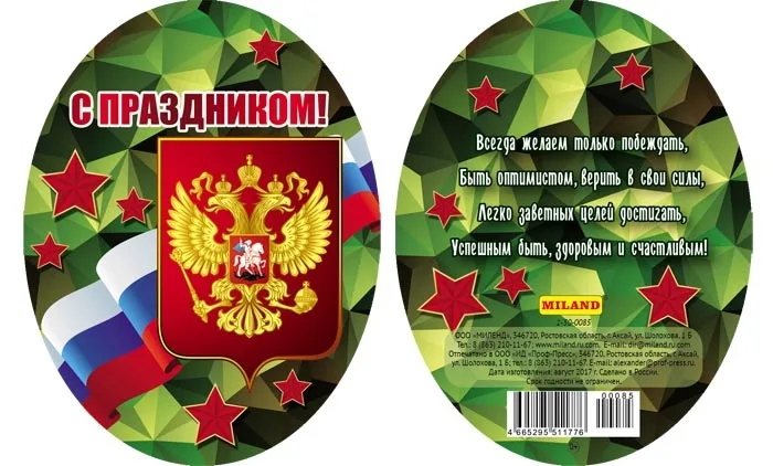 Мини открытка подвеска С праздником  100х75 (20 шт.)