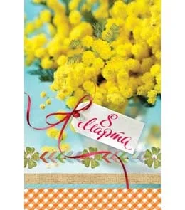 Открытка А5 8 Марта!  (10 шт.)