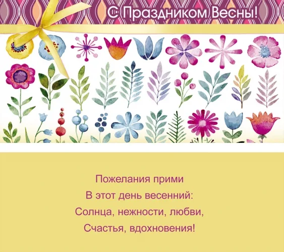 Конверт "С праздником весны!"(10 шт.)