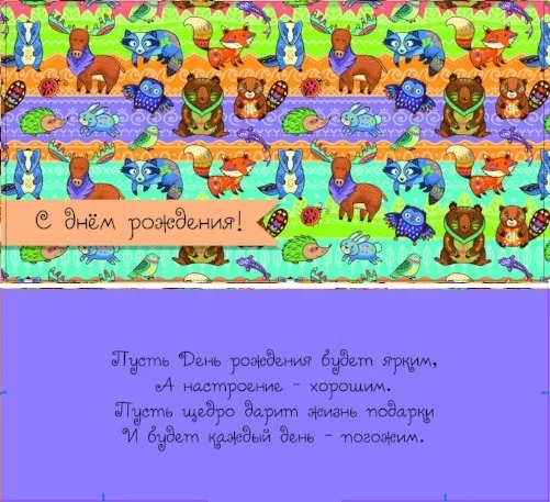 Конверт С Днем рождения! Зверята (10 шт.)