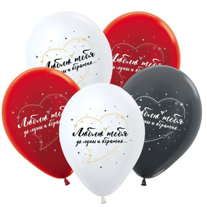 S 12"/30см Люблю тебя, Ассорти, Перламутр-Метал, 2 ст./50 шт./(Россия)