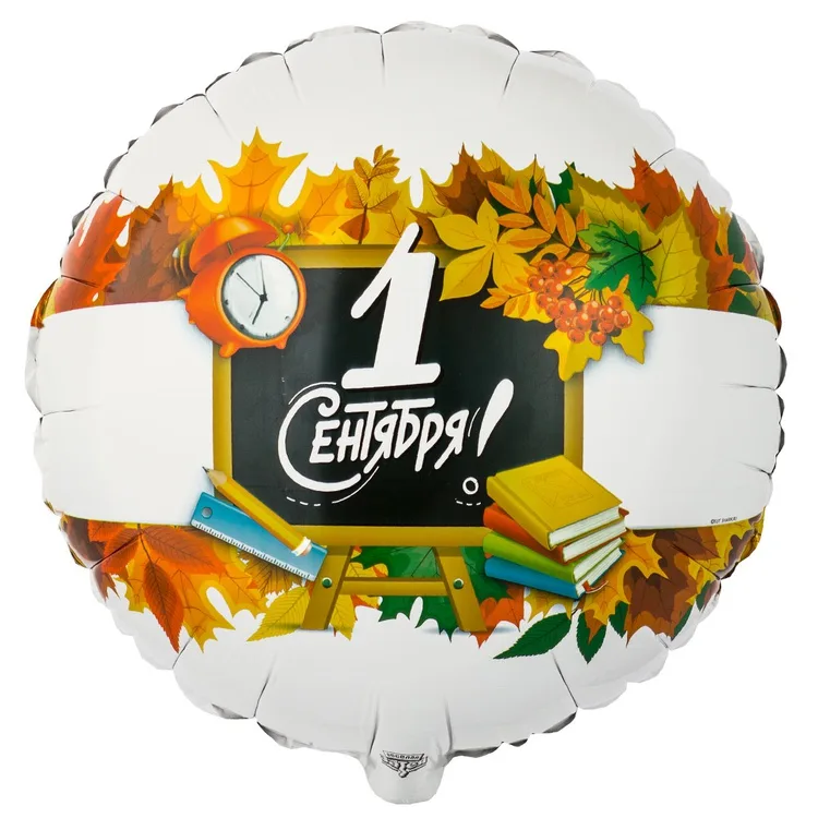 К 18" Круг, 1 Сентября/1 шт./(Китай)