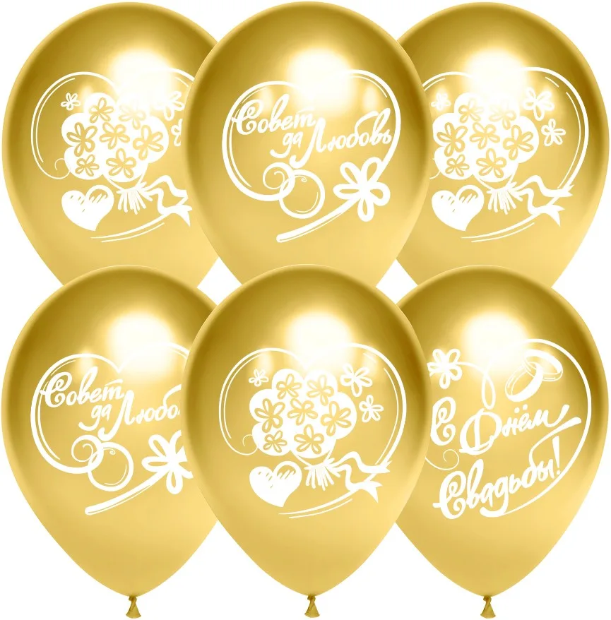 К 12"/30см С Днем Свадьбы, Совет да Любовь!, Золото, хром, 2 ст, 25 шт(Китай)