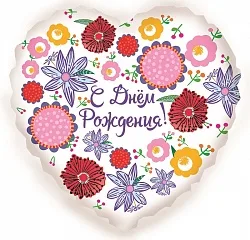 F 18"/46см Сердце, С Днем Рождения (множество цветов) / 1 шит. / (Китай)
