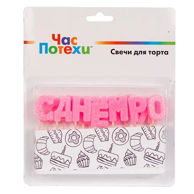 Свечи д/торта на пиках С ДР розов блеск