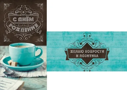 Конверт С Днем Рождения! кофе (10 шт.)